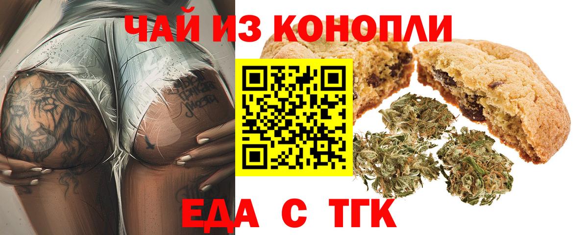 Печенье с ТГК марихуана  Вход с VPN  Шатура 