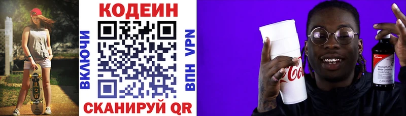 Кодеин напиток Lean (лин)  Шатура 