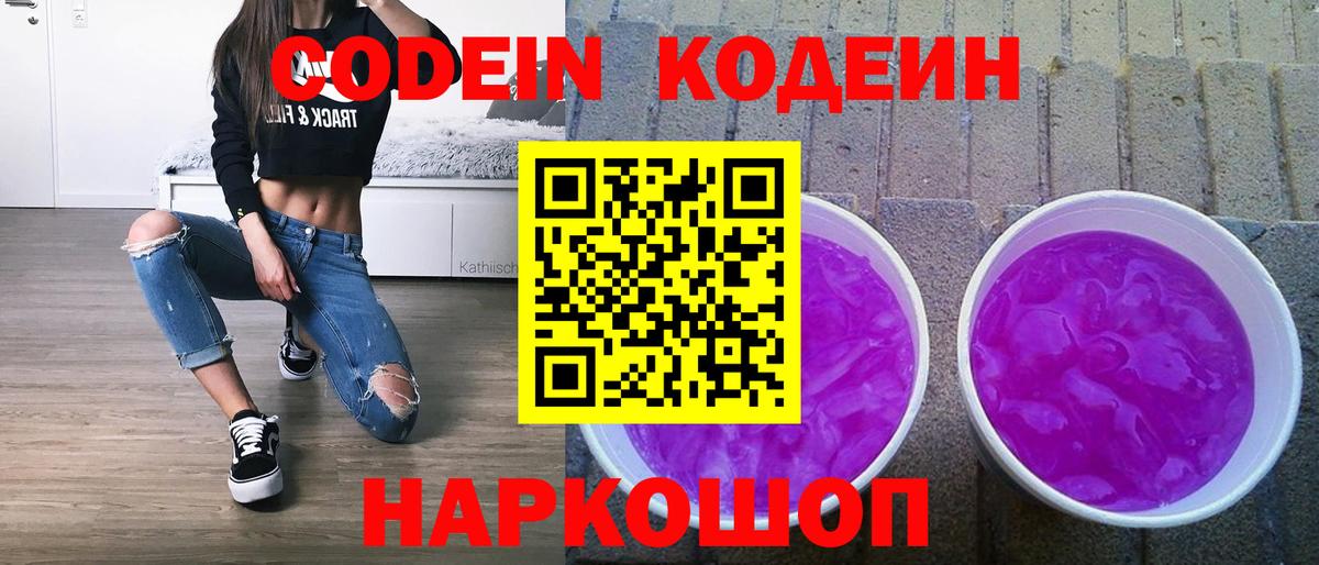 Кодеин напиток Lean (лин) Шатура