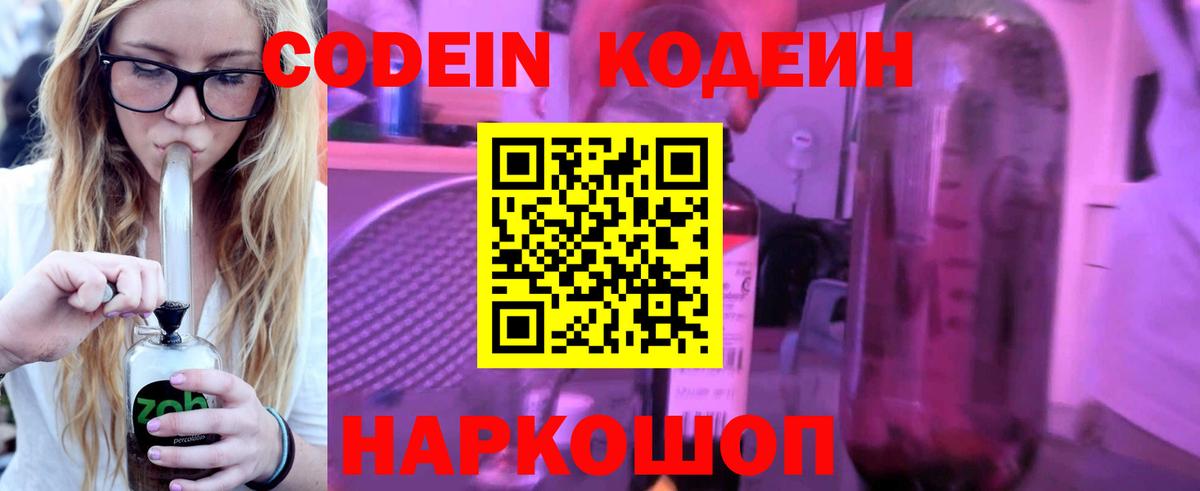 Codein напиток Lean (лин)  Вход с VPN  Шатура  Codein Purple Drank 