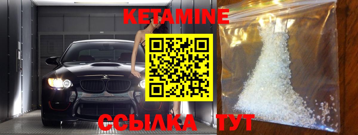 КЕТАМИН VHQ Шатура