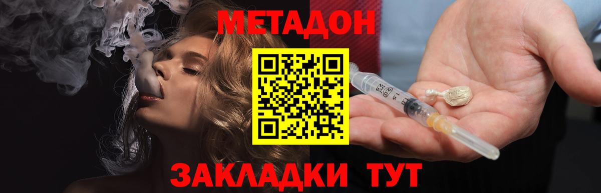 МЕТАДОН VHQ Шатура